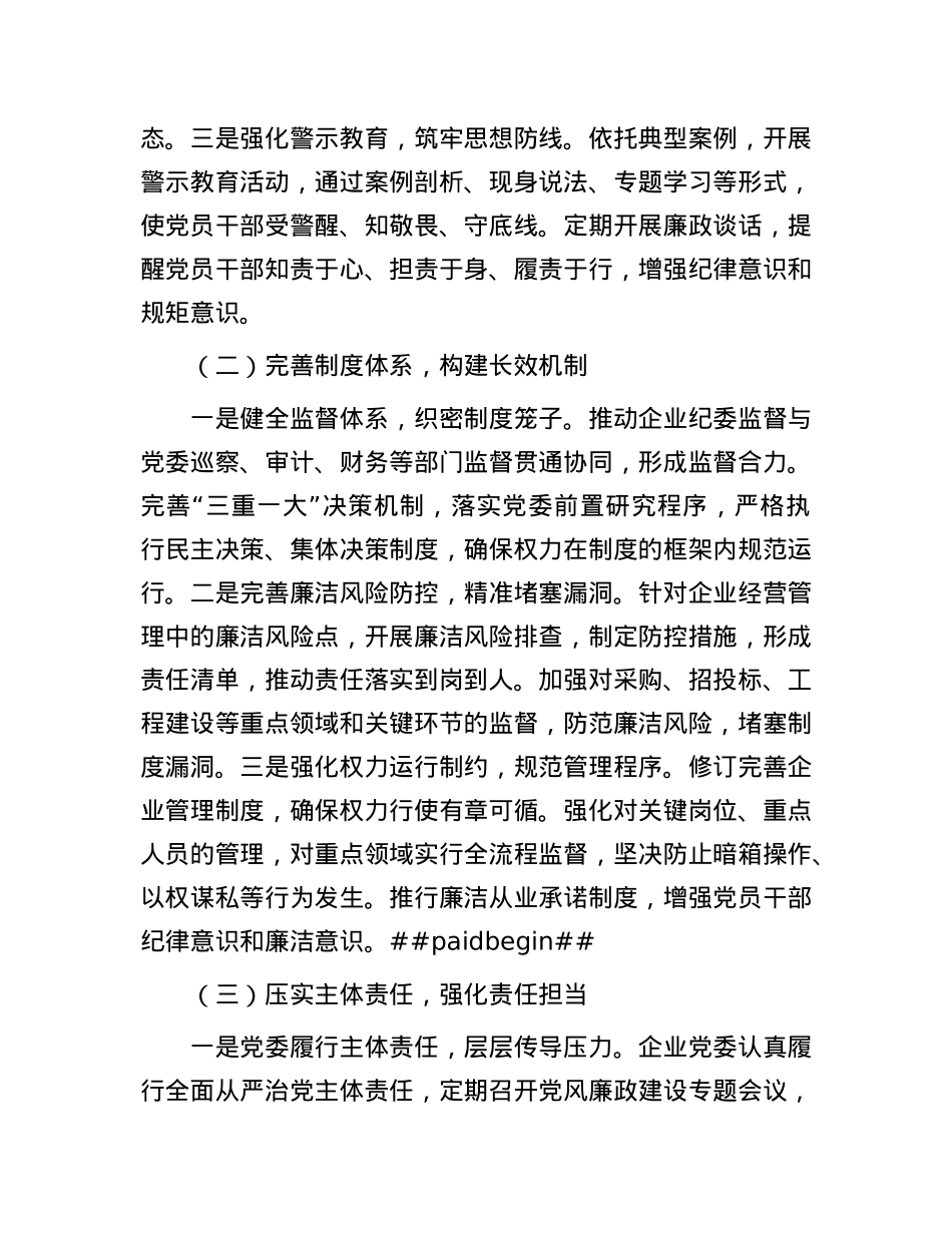 国有企业X风廉政建设形势分析报告.docx_第2页