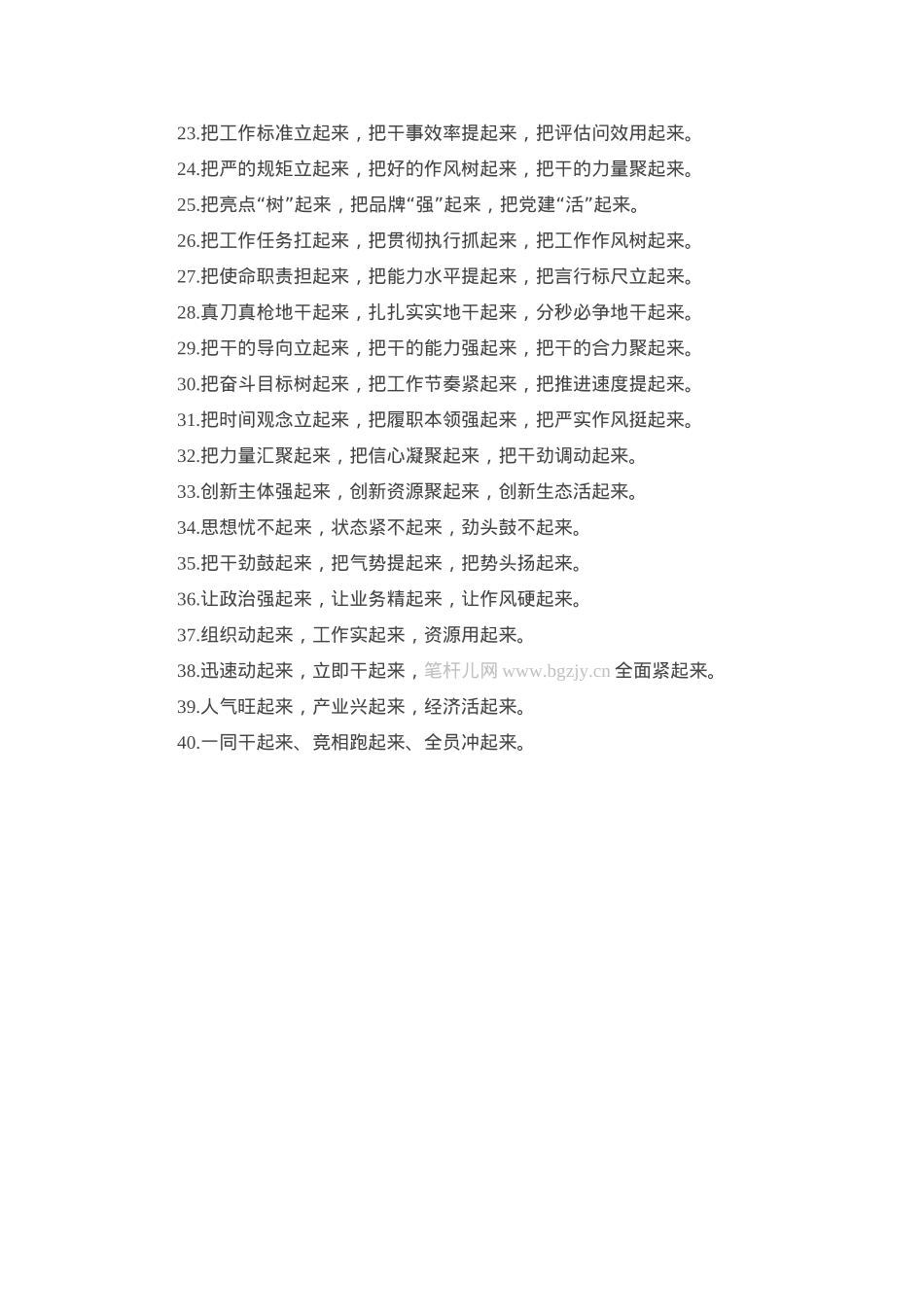 排比句40例（2025年3月23日）.docx_第2页