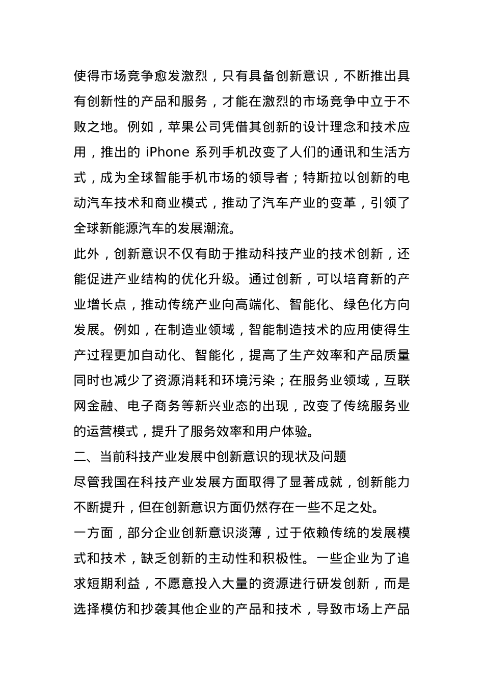 党课讲稿：以创新意识引领科技产业高质量腾飞.docx_第2页