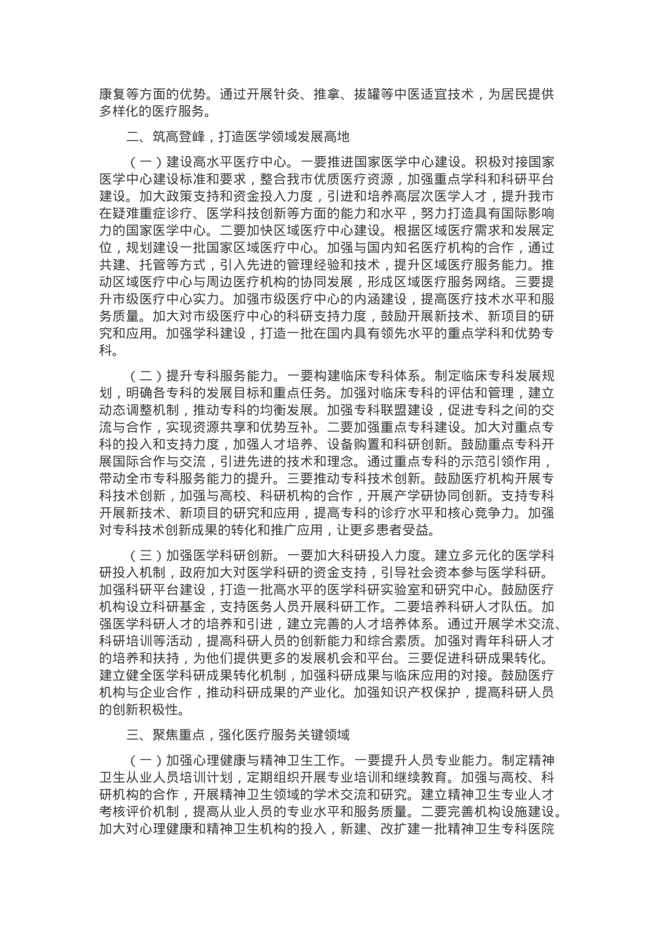 副市长在2025年全市医疗工作会议上的讲话.docx_第2页