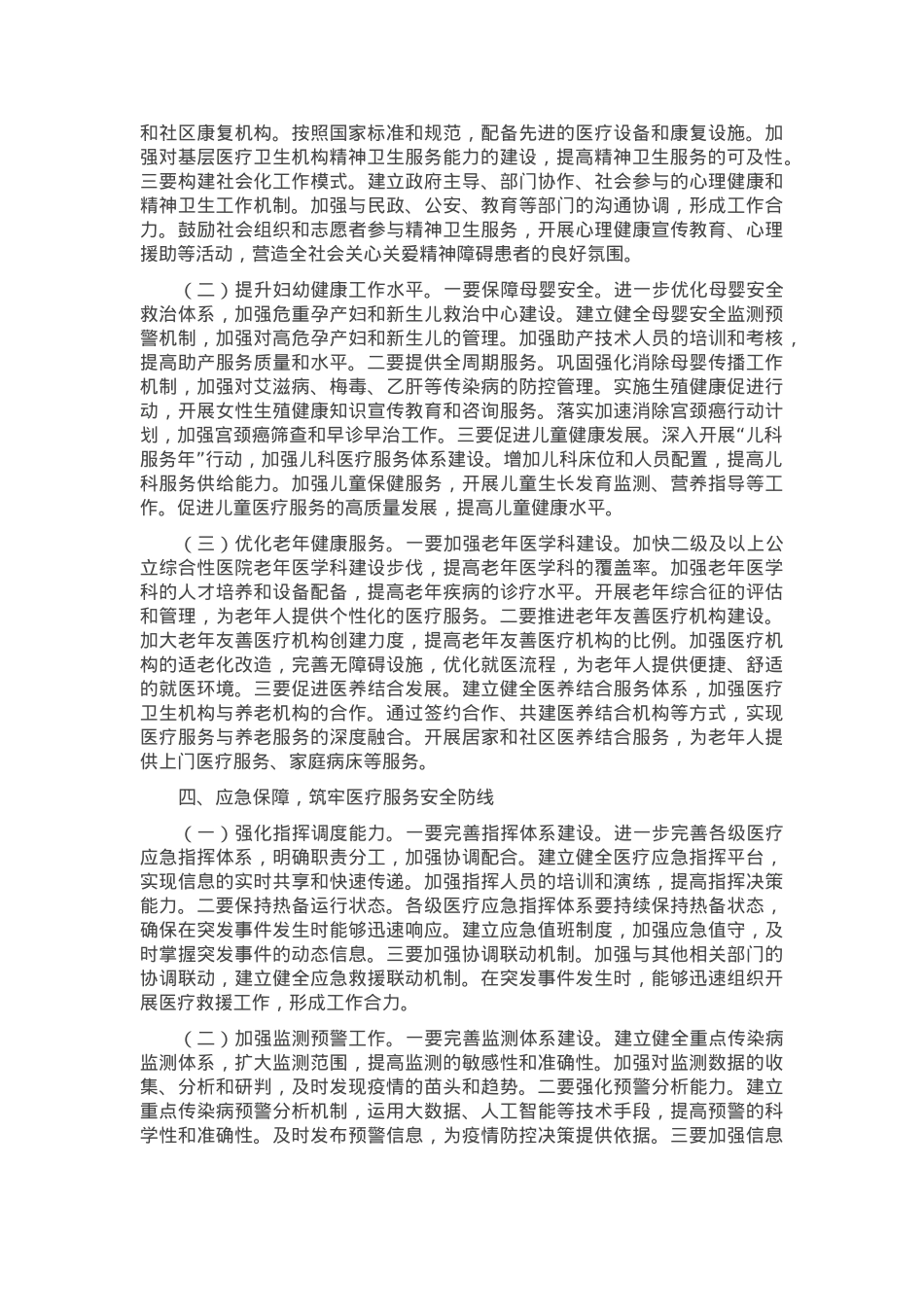 副市长在2025年全市医疗工作会议上的讲话.docx_第3页