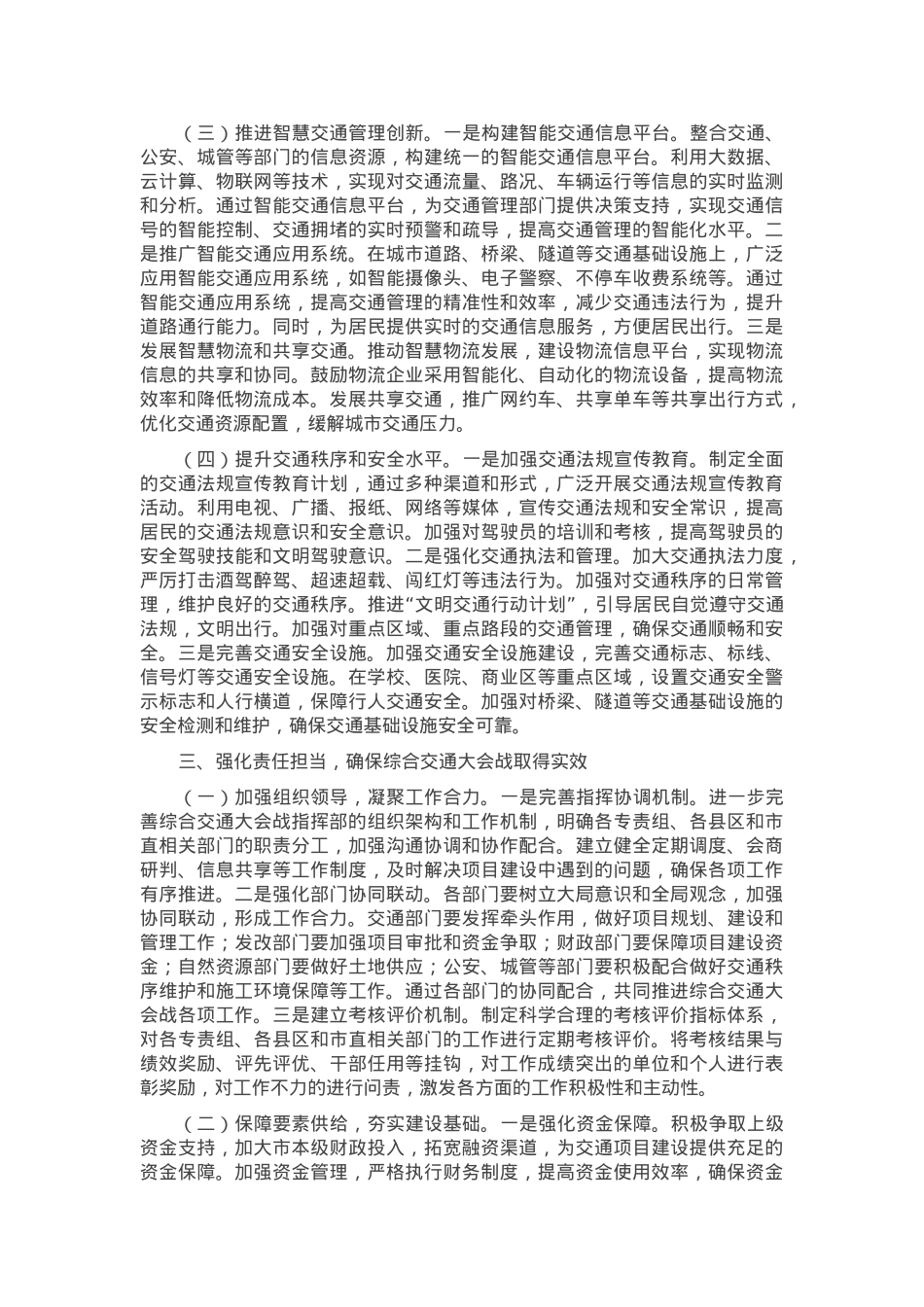 副市长在2025年全市综合交通大会战指挥部会议上的讲话.docx_第3页