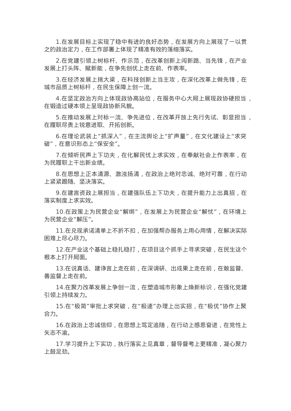 排比句40例（2025年3月24日）.docx_第1页
