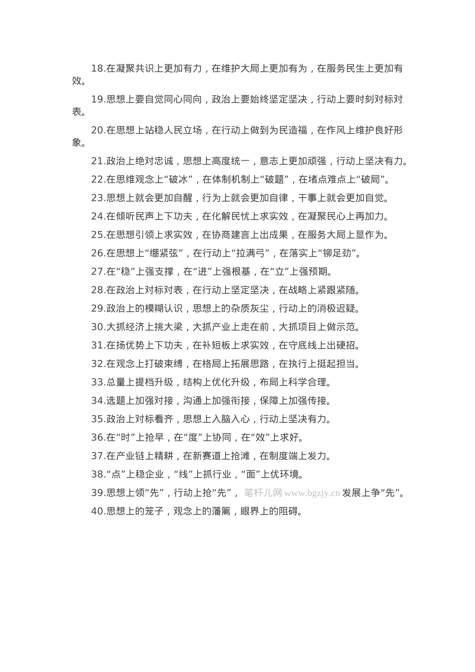 排比句40例（2025年3月24日）.docx_第2页