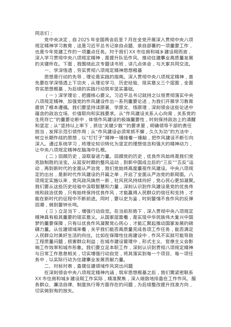 党课讲稿：以过硬作风推动住建事业高质量发展.docx_第1页