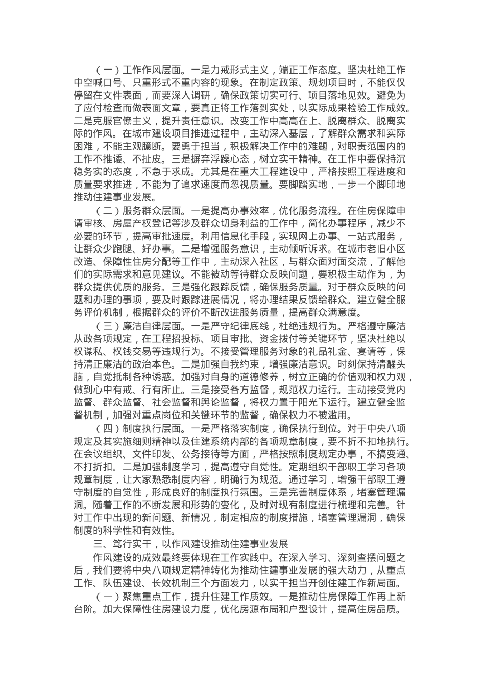 党课讲稿：以过硬作风推动住建事业高质量发展.docx_第2页