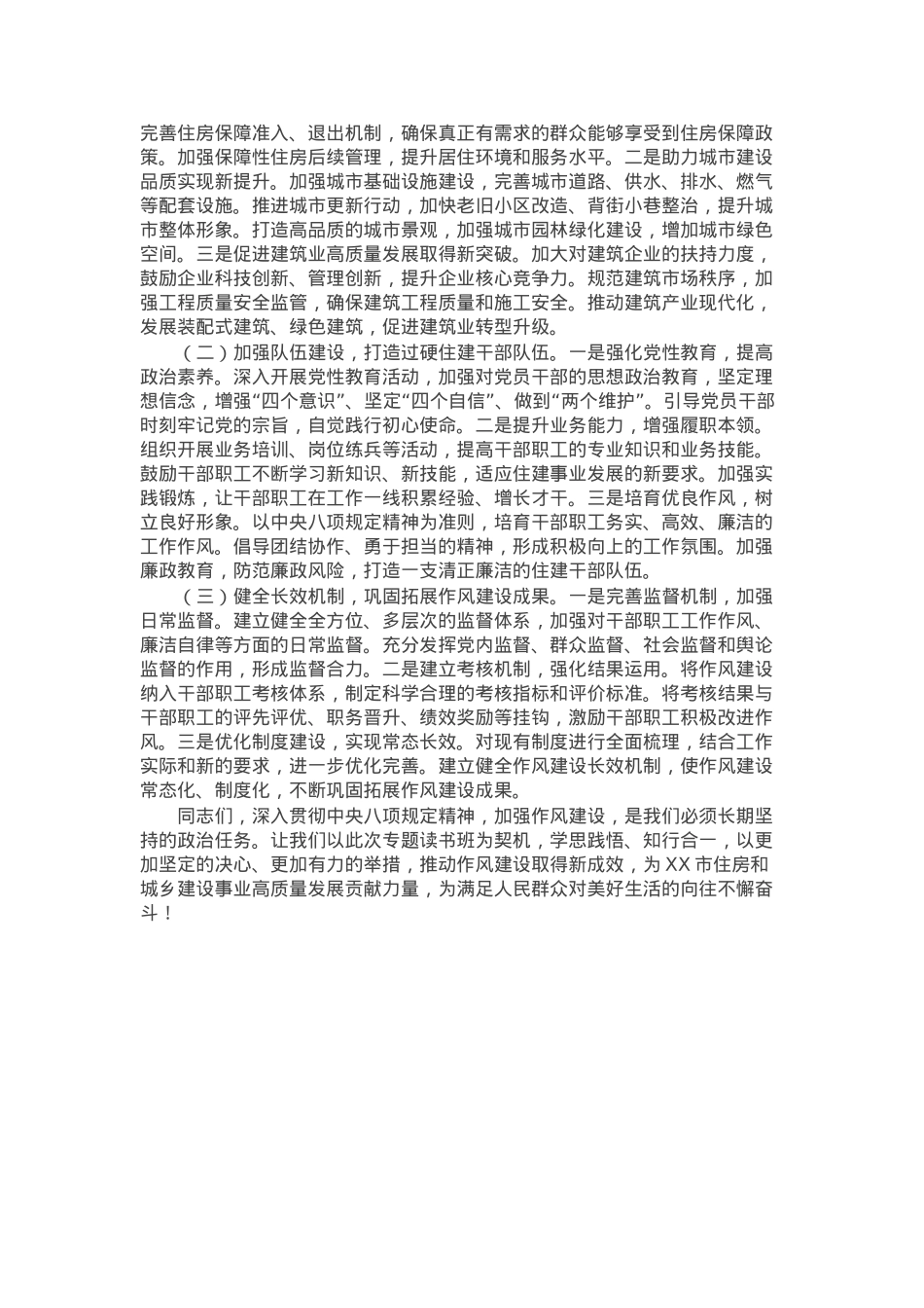 党课讲稿：以过硬作风推动住建事业高质量发展.docx_第3页
