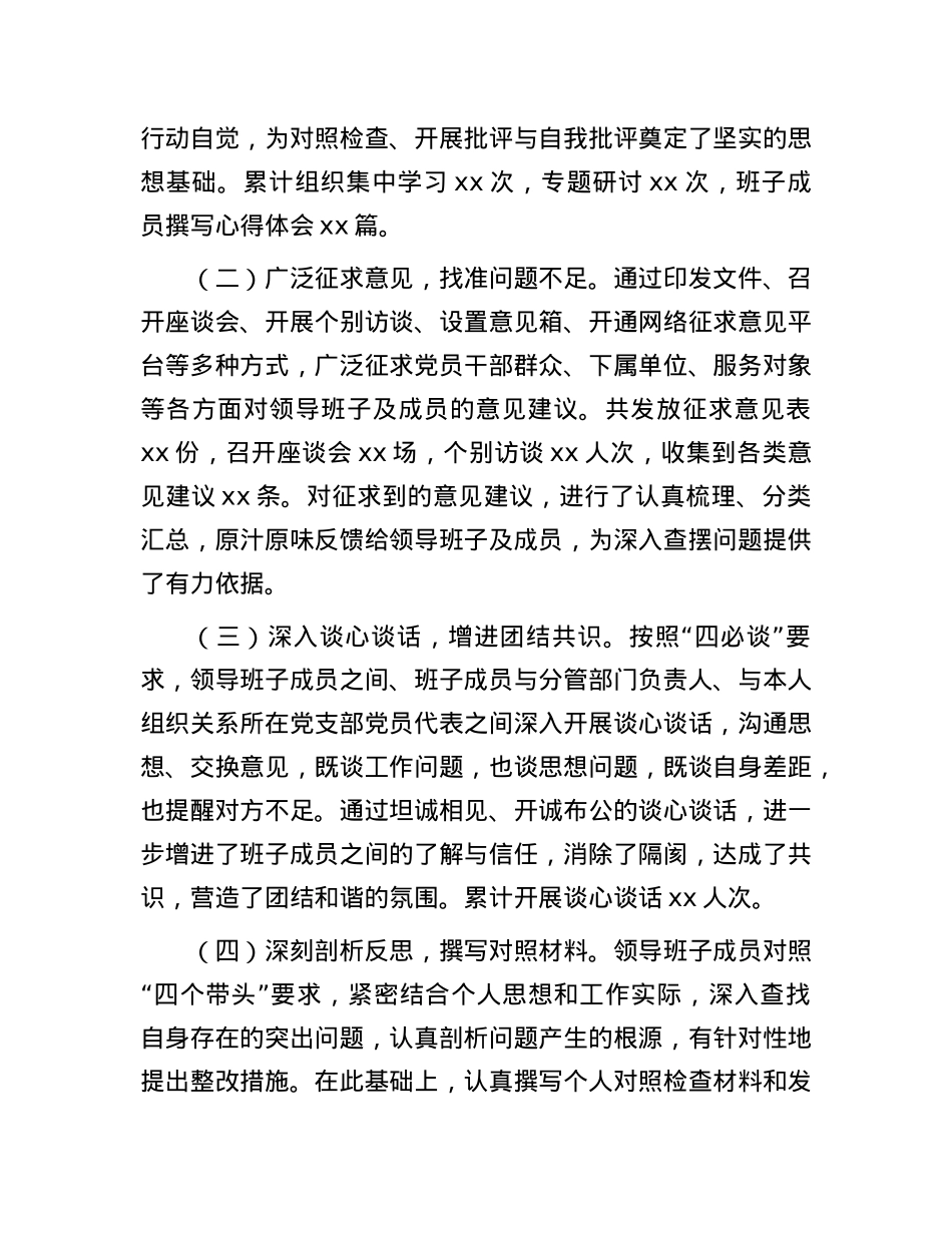 国有企业X委领导班子2024年度民主生活会召开情况报告.docx_第2页