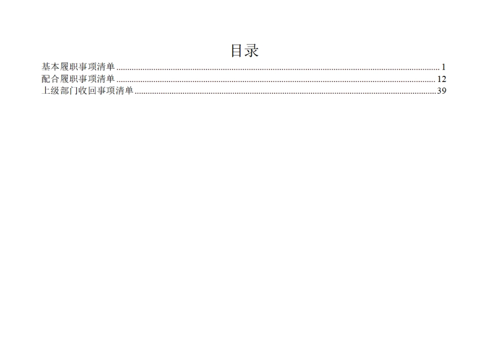 4.北地街道履行职责事项清单.pdf_第2页