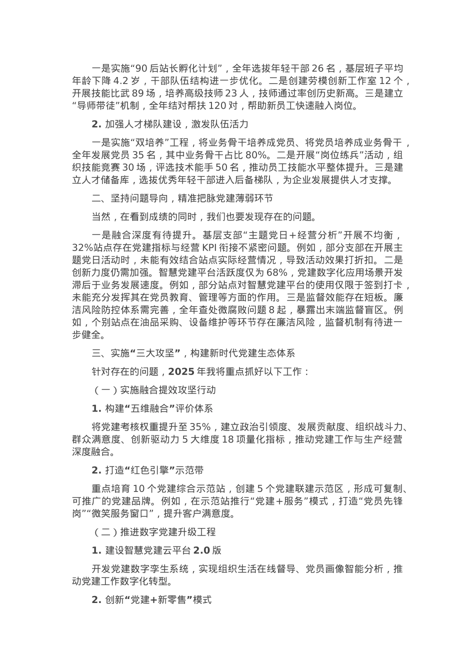 国有企业党委书记_执行董事抓党建工作述职报告.docx_第2页