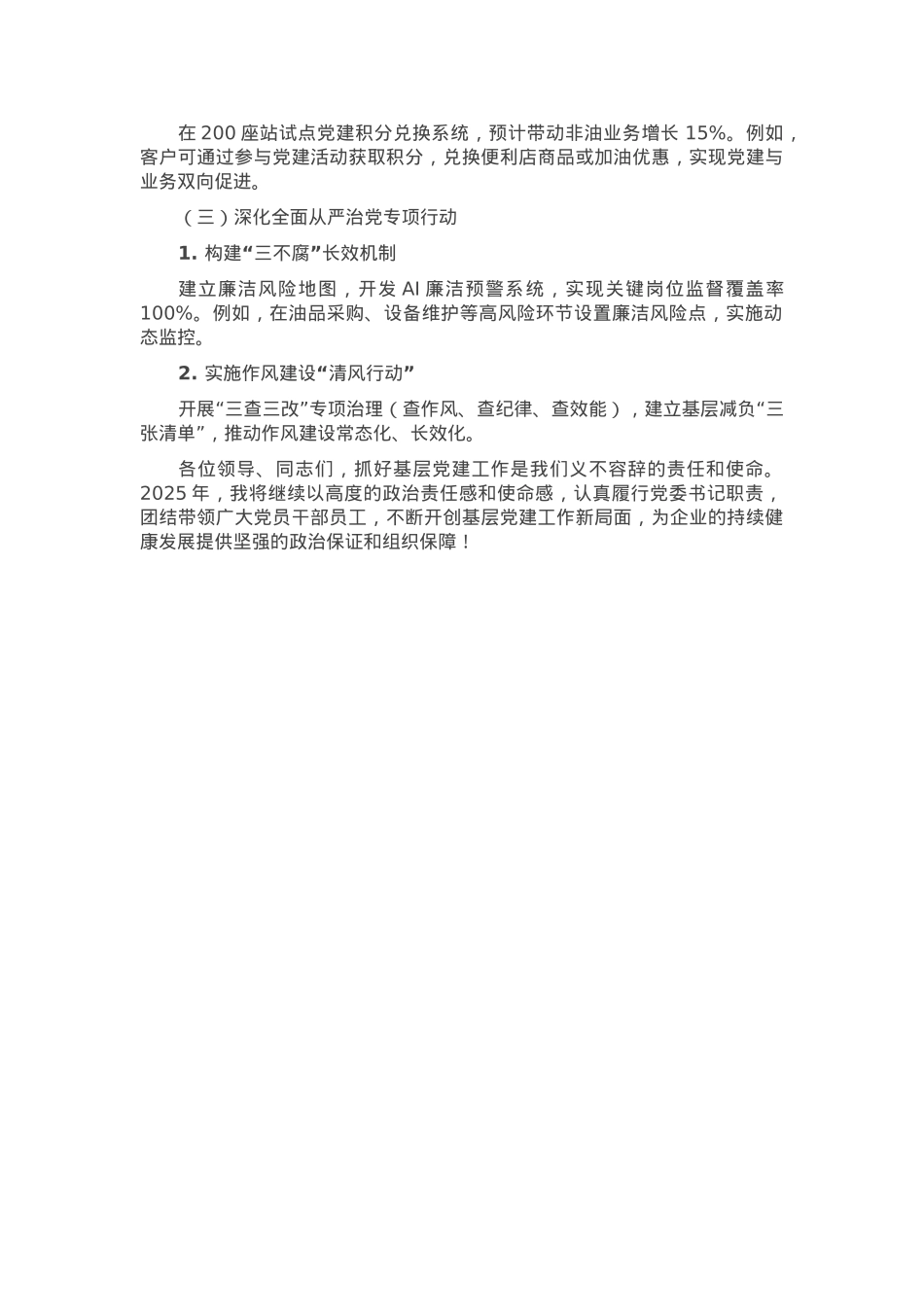 国有企业党委书记_执行董事抓党建工作述职报告.docx_第3页