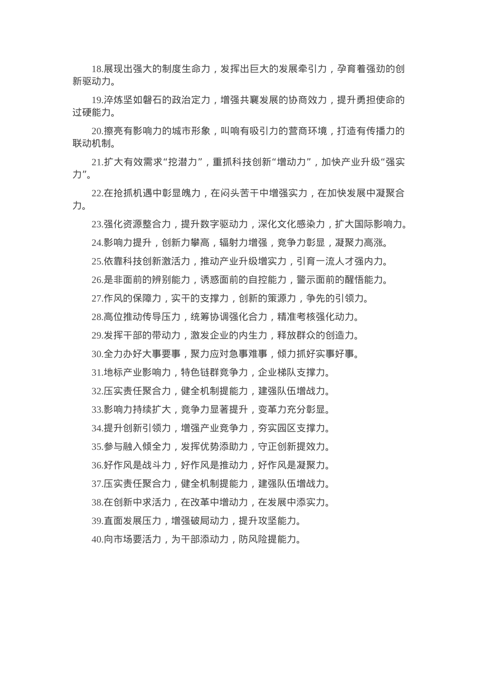 排比句40例（2025年3月25日）.docx_第2页