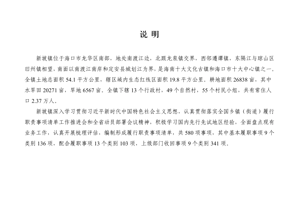 4.海南省海口市龙华区新坡镇履行职责事项清单.pdf_第2页