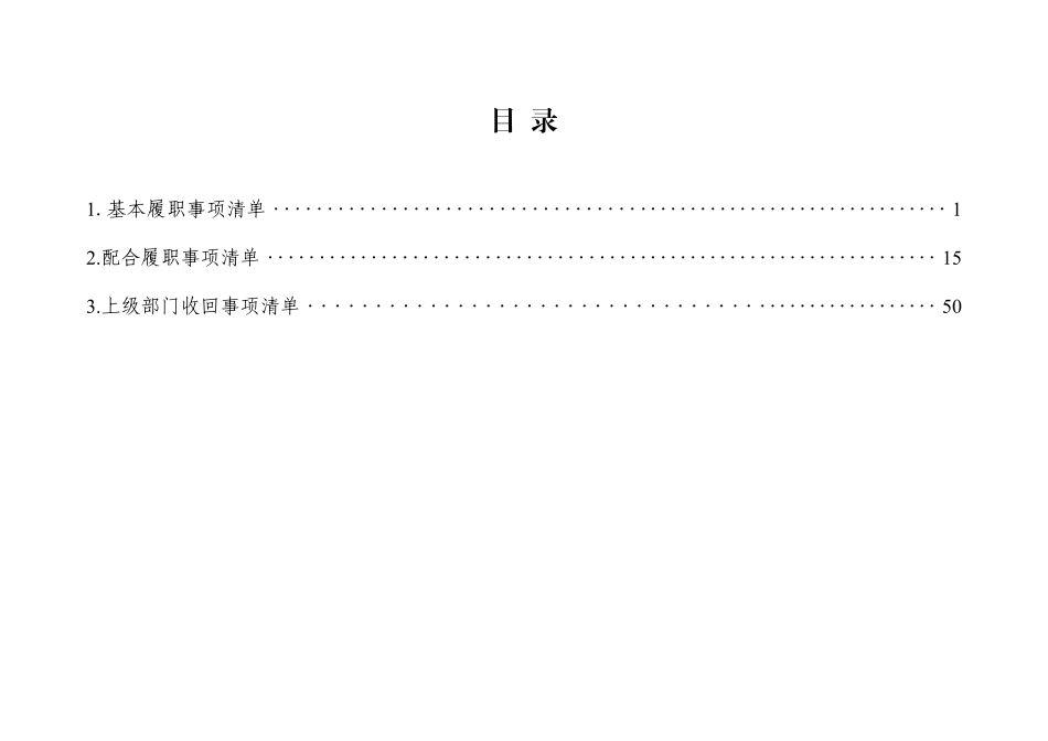 4.海南省海口市龙华区新坡镇履行职责事项清单.pdf_第3页