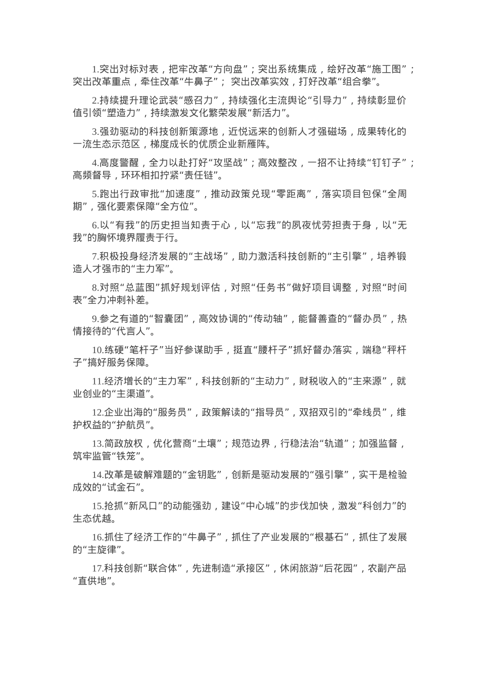 排比句40例（2025年4月1日） (2).docx_第1页