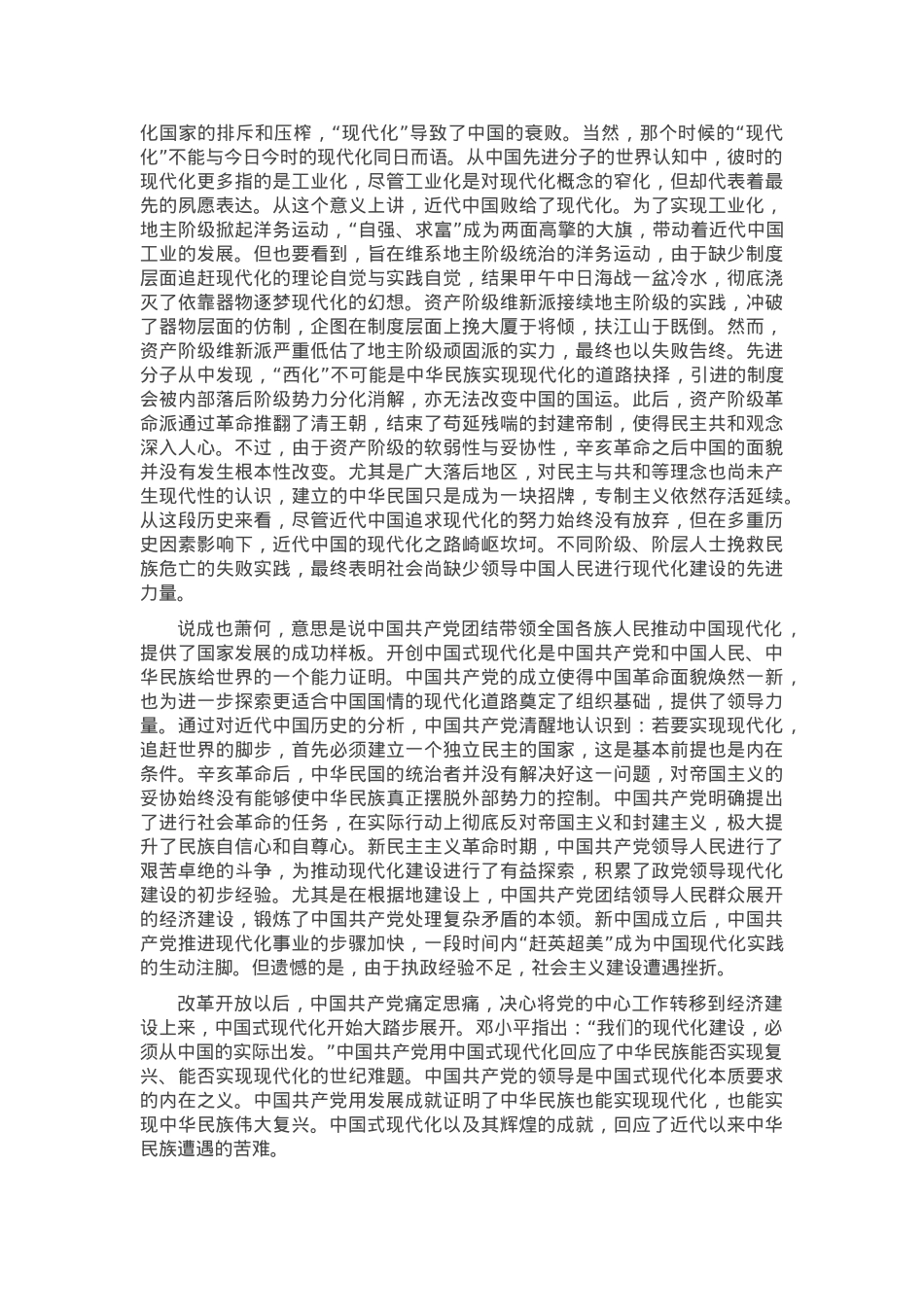 党课讲稿：中国式现代化的理论回应、文明破解与世界意义.docx_第2页