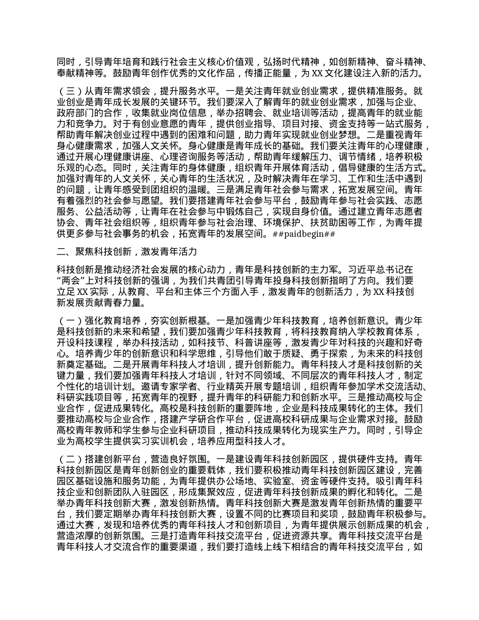 副书记书记在团市委理论学习中心组专题学习全国“两会”精神研讨交流会上的发言.docx_第2页