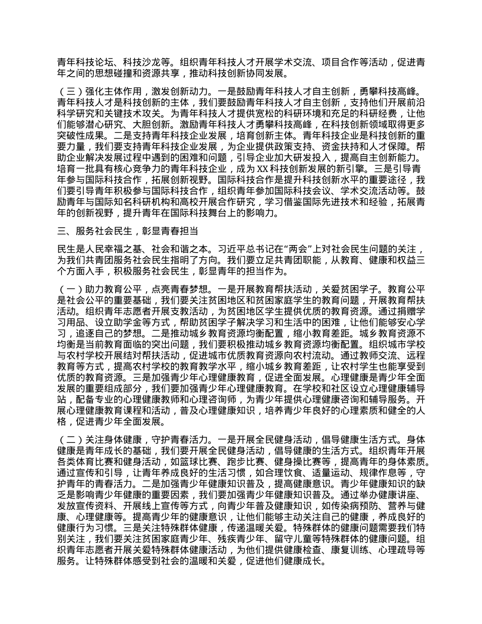 副书记书记在团市委理论学习中心组专题学习全国“两会”精神研讨交流会上的发言.docx_第3页