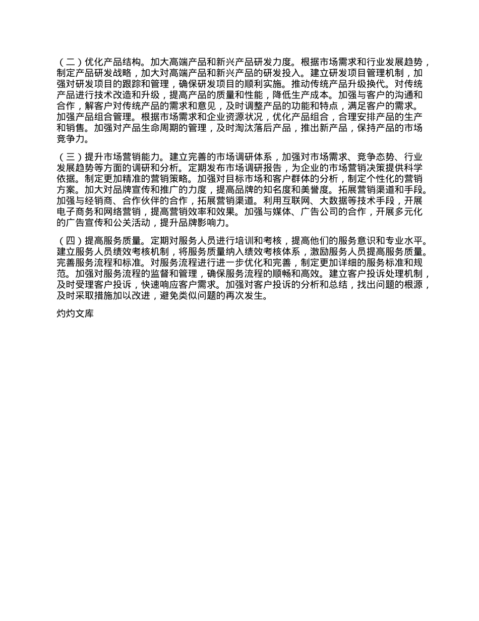 国有企业董事长2024年个人年终工作述职报告.docx_第3页