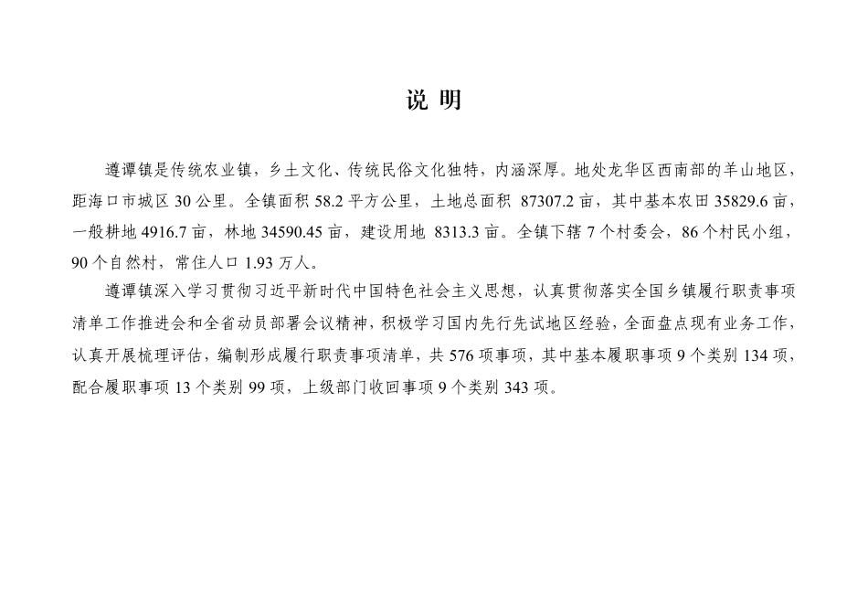 5.海南省海口市龙华区遵谭镇履行职责事项清单.pdf_第2页