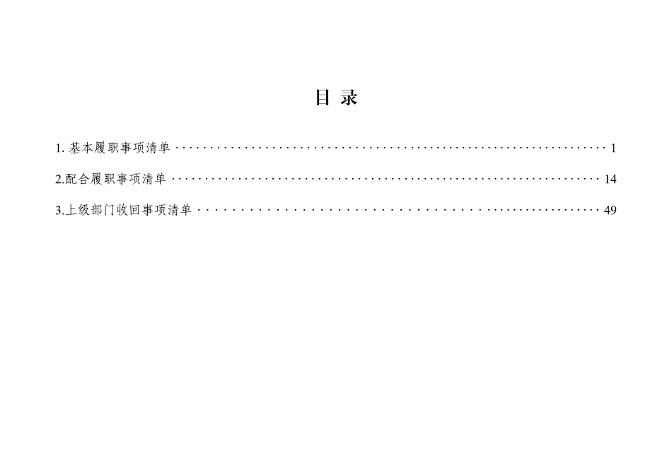 5.海南省海口市龙华区遵谭镇履行职责事项清单.pdf_第3页