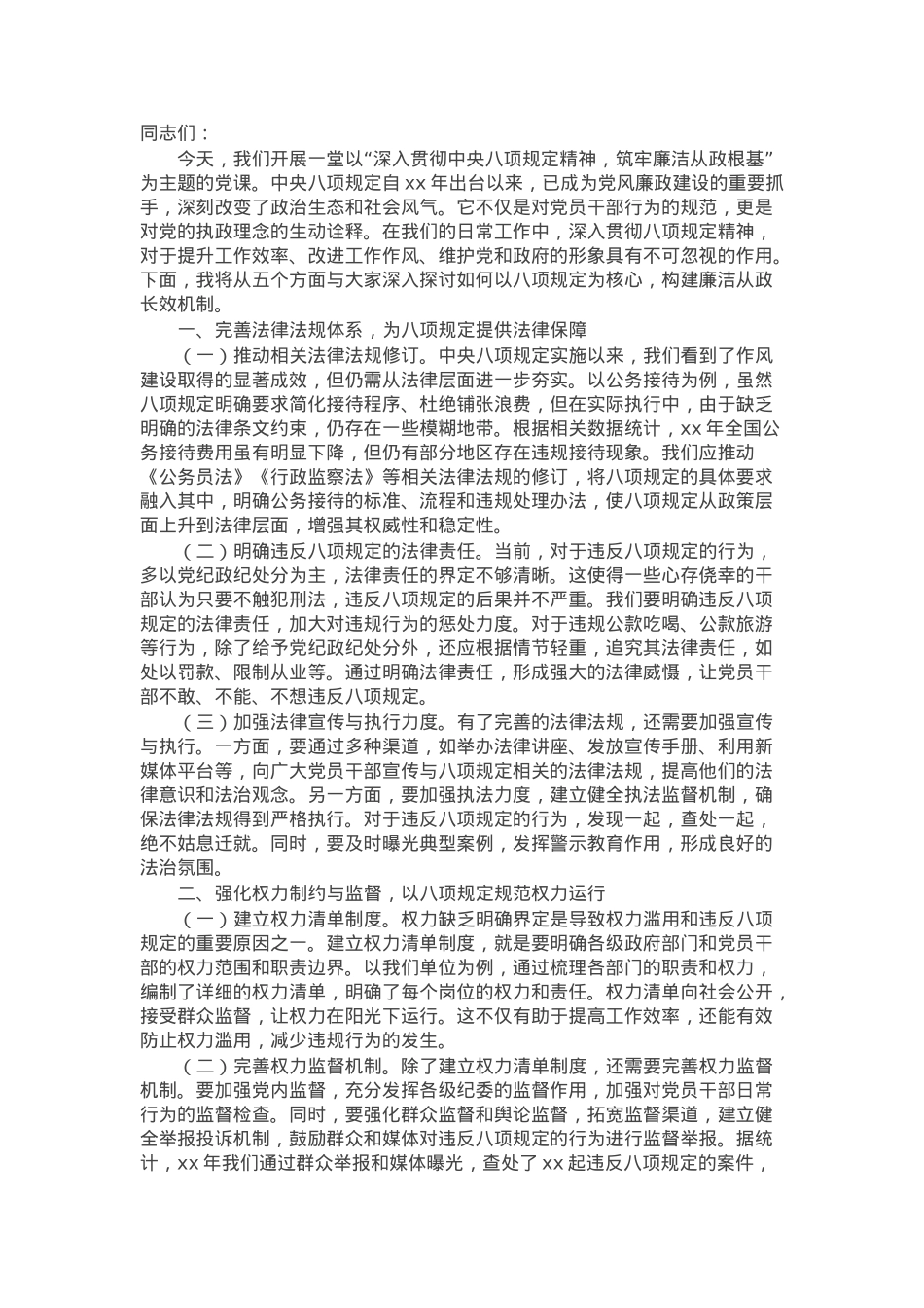 党课讲稿：筑牢廉洁从政根基.docx_第1页