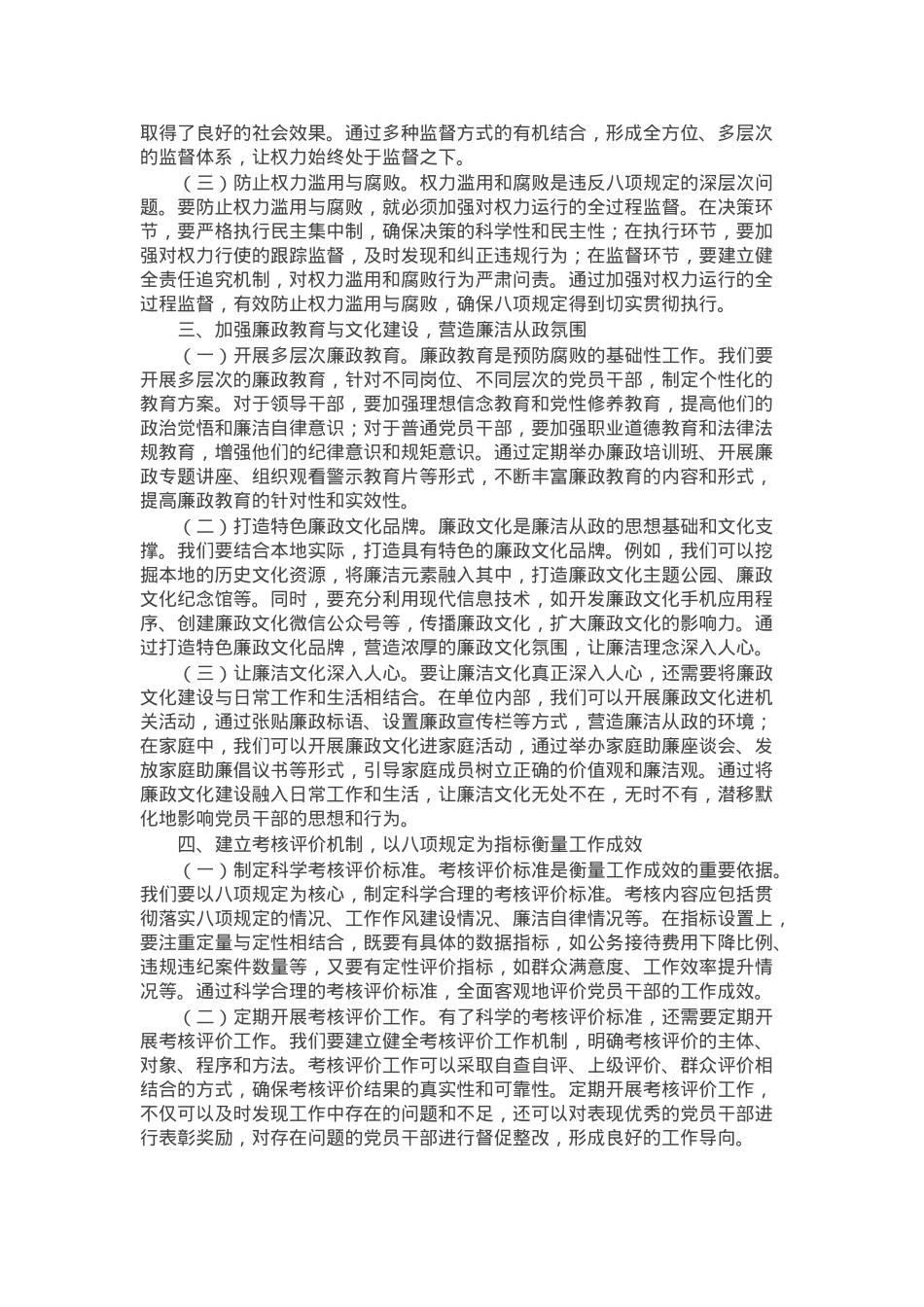 党课讲稿：筑牢廉洁从政根基.docx_第2页