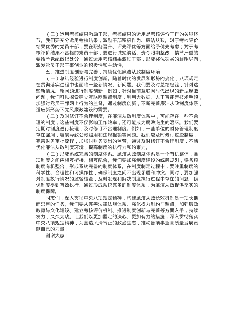 党课讲稿：筑牢廉洁从政根基.docx_第3页