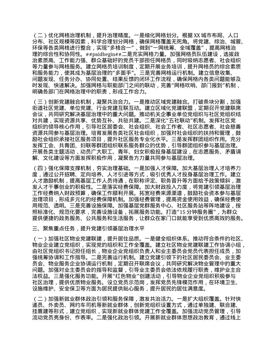 副书记在2025年“打好X建引领基层治理硬仗”推进会上的讲话.docx_第2页