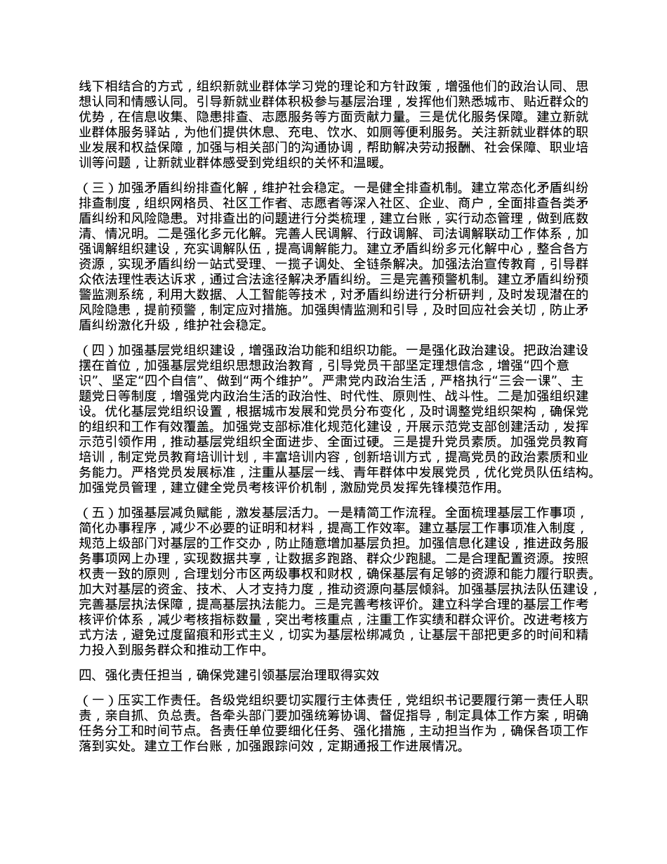 副书记在2025年“打好X建引领基层治理硬仗”推进会上的讲话.docx_第3页