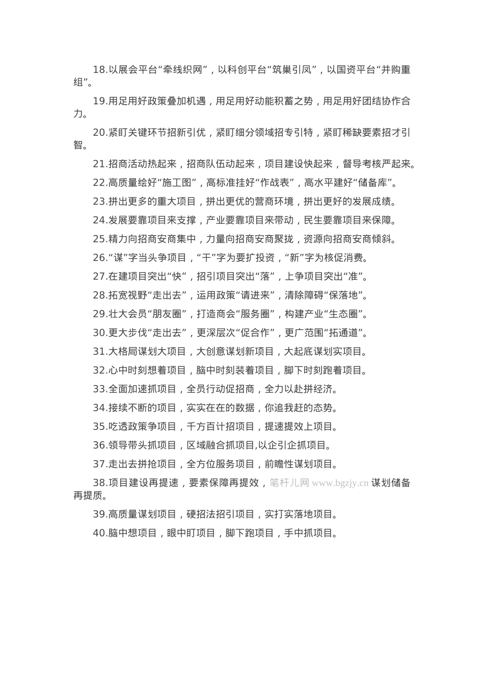 排比句40例（2025年4月2日） (2).docx_第2页