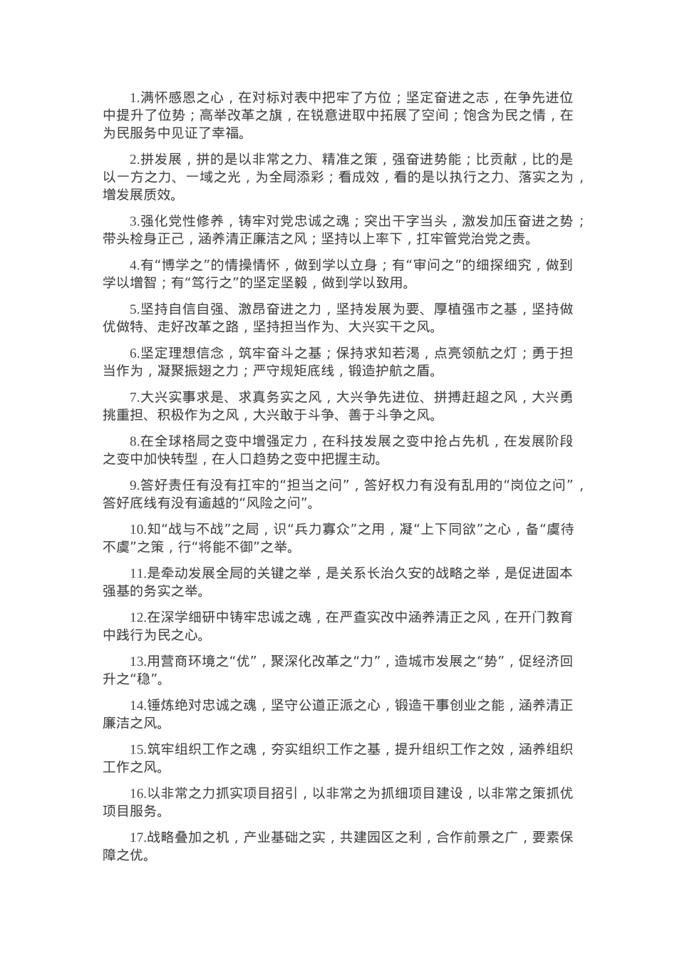 排比句40例（2025年4月2日）.docx_第1页
