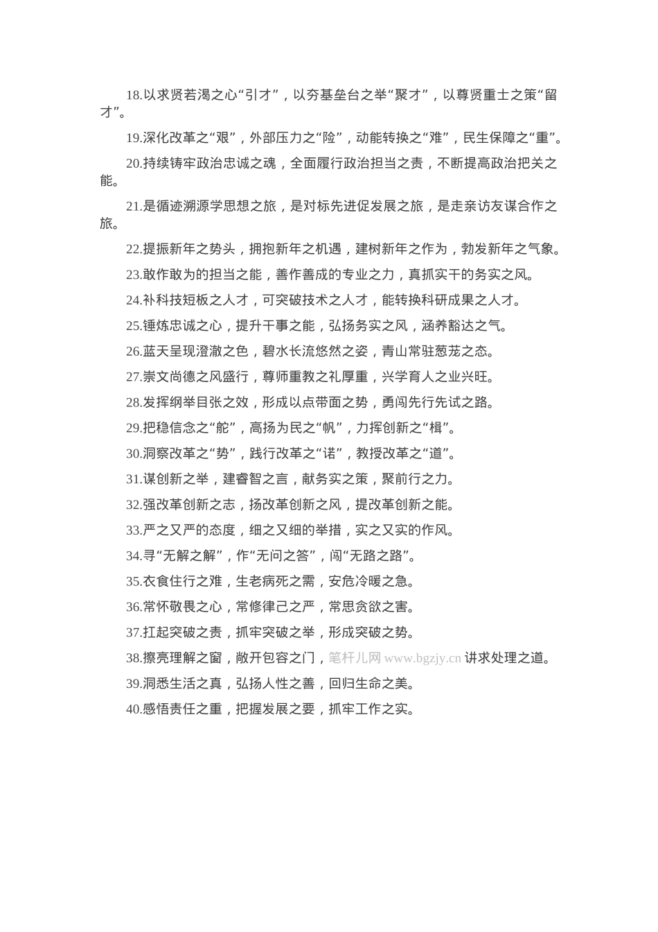 排比句40例（2025年4月2日）.docx_第2页