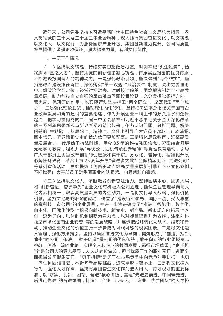 国有企业文化工作情况报告.docx_第1页