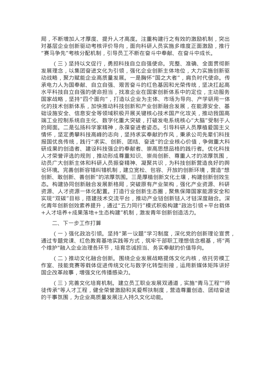 国有企业文化工作情况报告.docx_第2页