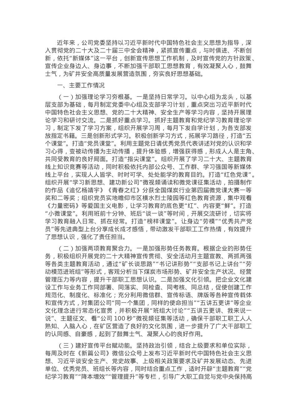 国有企业宣传思想文化工作情况报告.docx_第1页