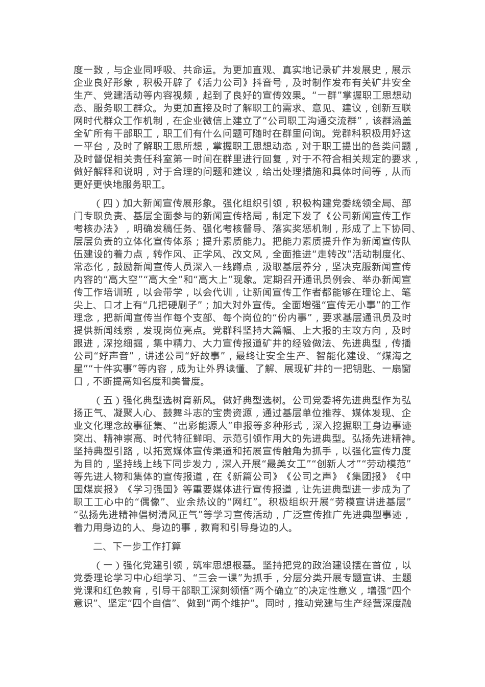 国有企业宣传思想文化工作情况报告.docx_第2页