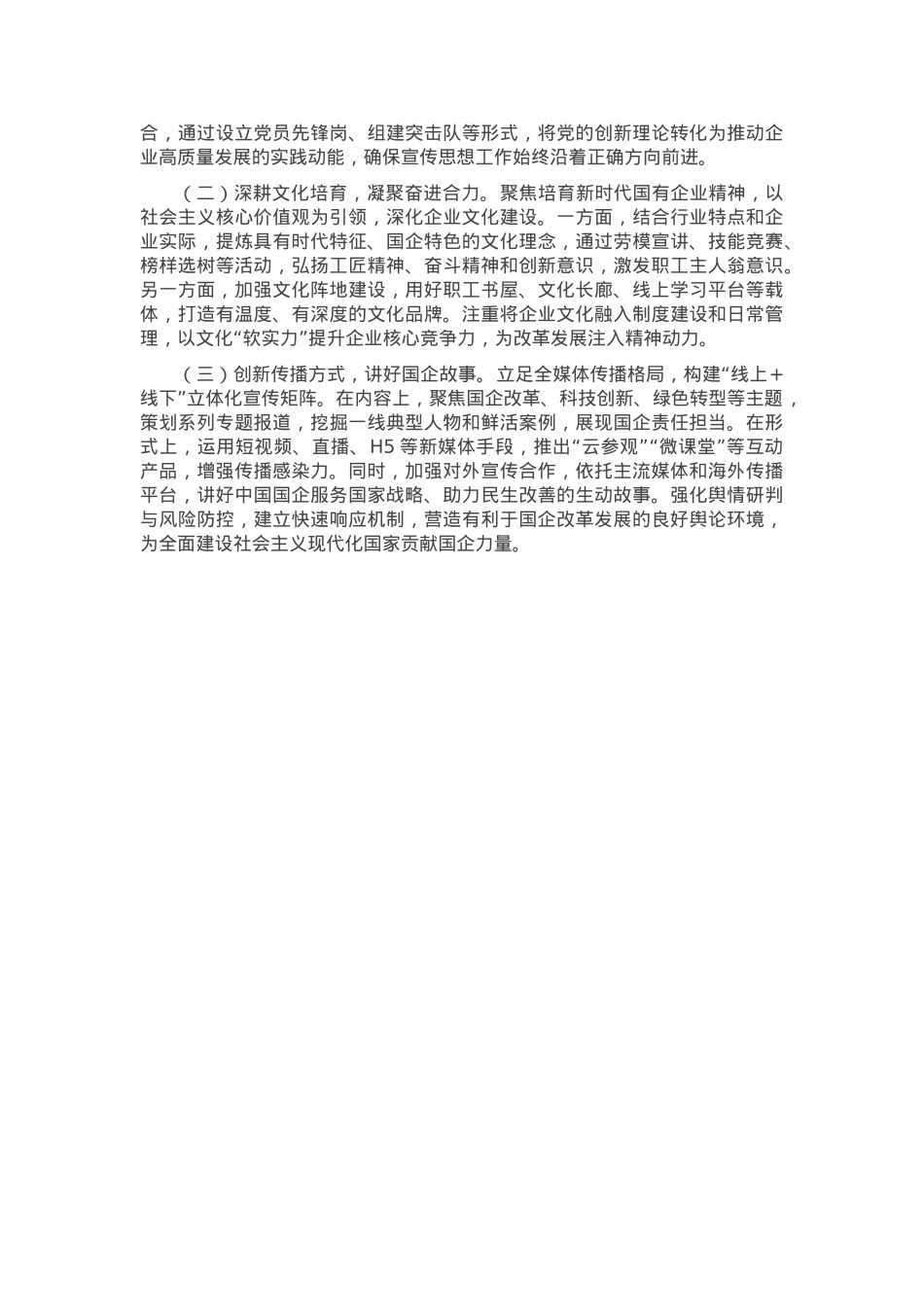 国有企业宣传思想文化工作情况报告.docx_第3页