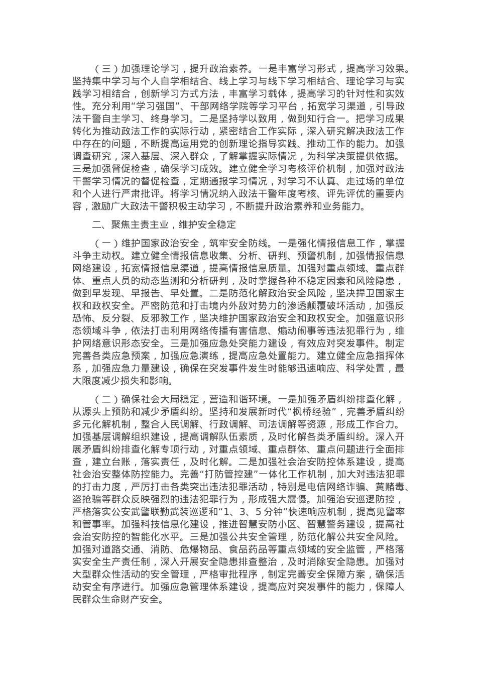 副书记在2025年市委政法工作会议上的讲话.docx_第2页