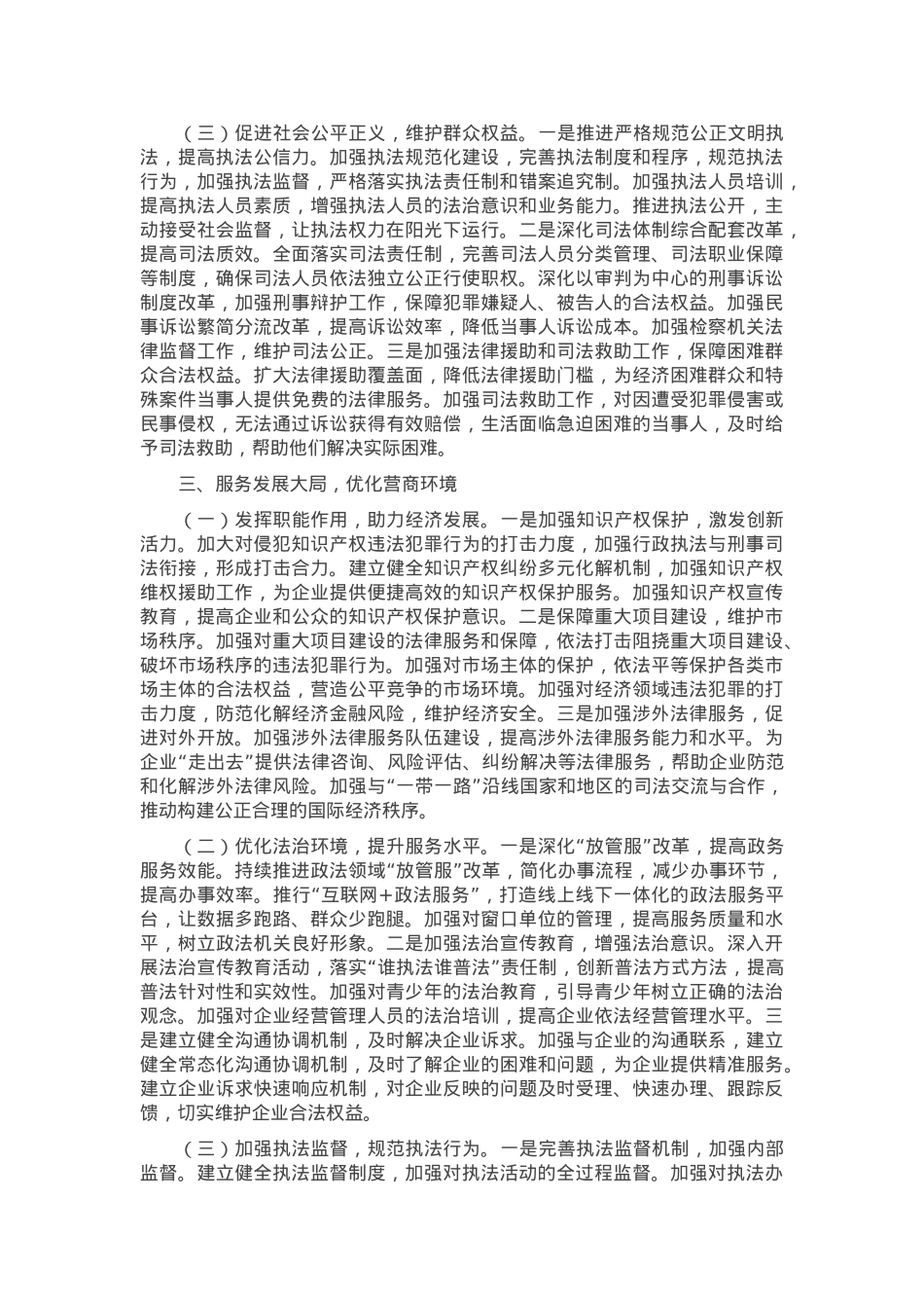 副书记在2025年市委政法工作会议上的讲话.docx_第3页