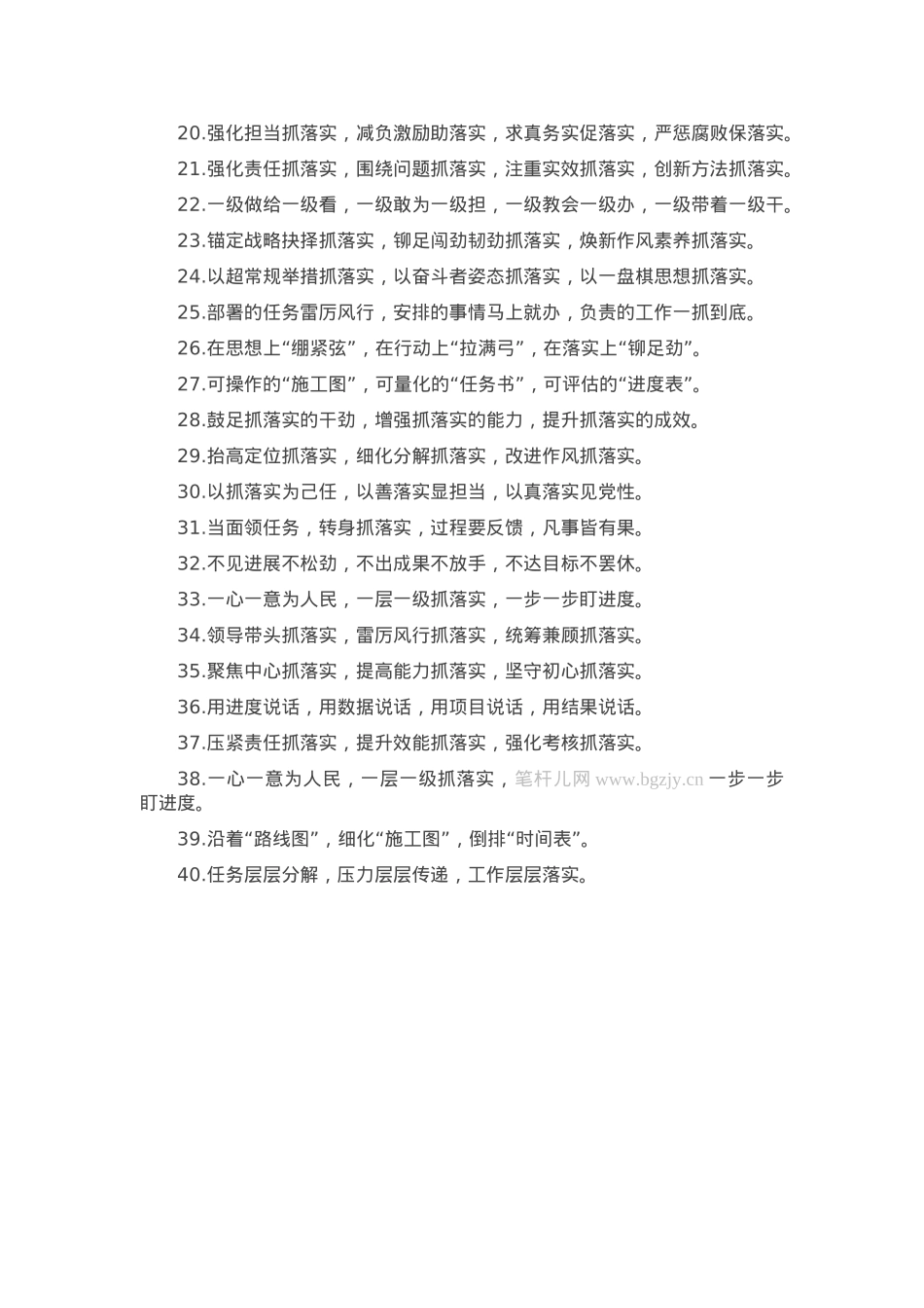 排比句40例（2025年4月3日）.docx_第2页