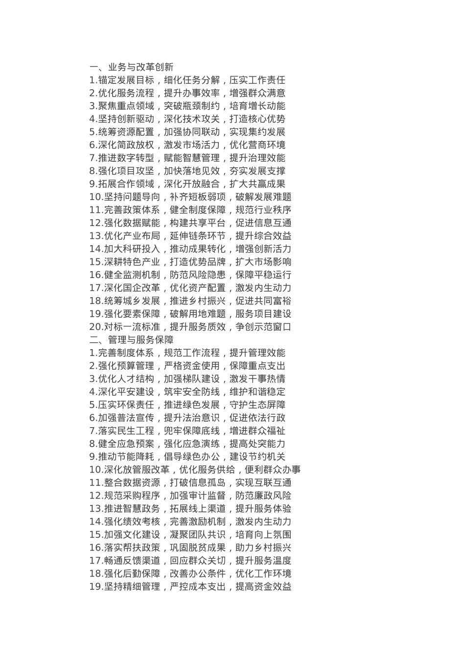 汇报材料类三段式小标题40组.docx_第1页