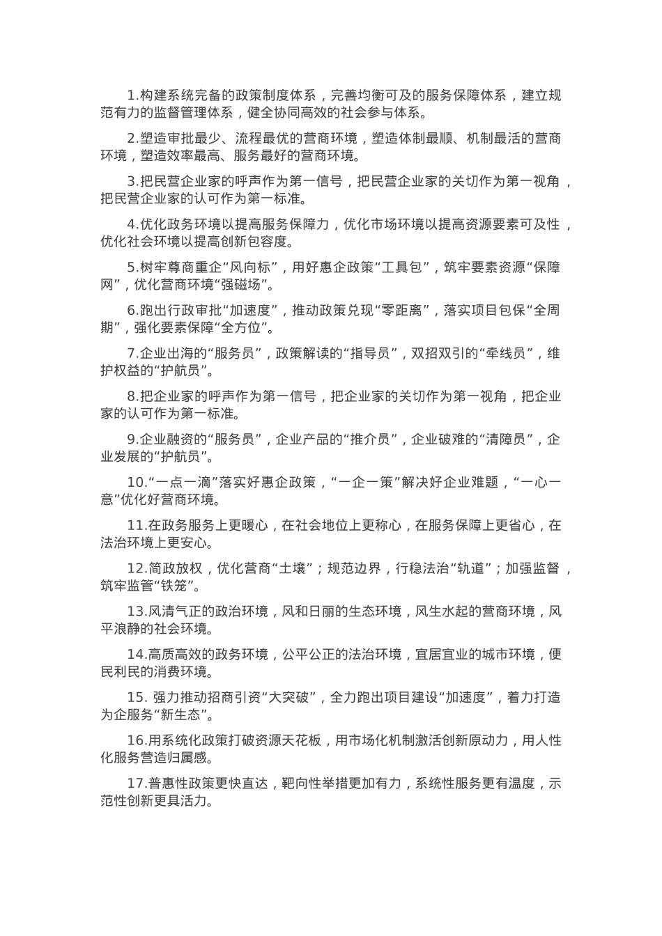 排比句40例（2025年4月4日）.docx_第1页