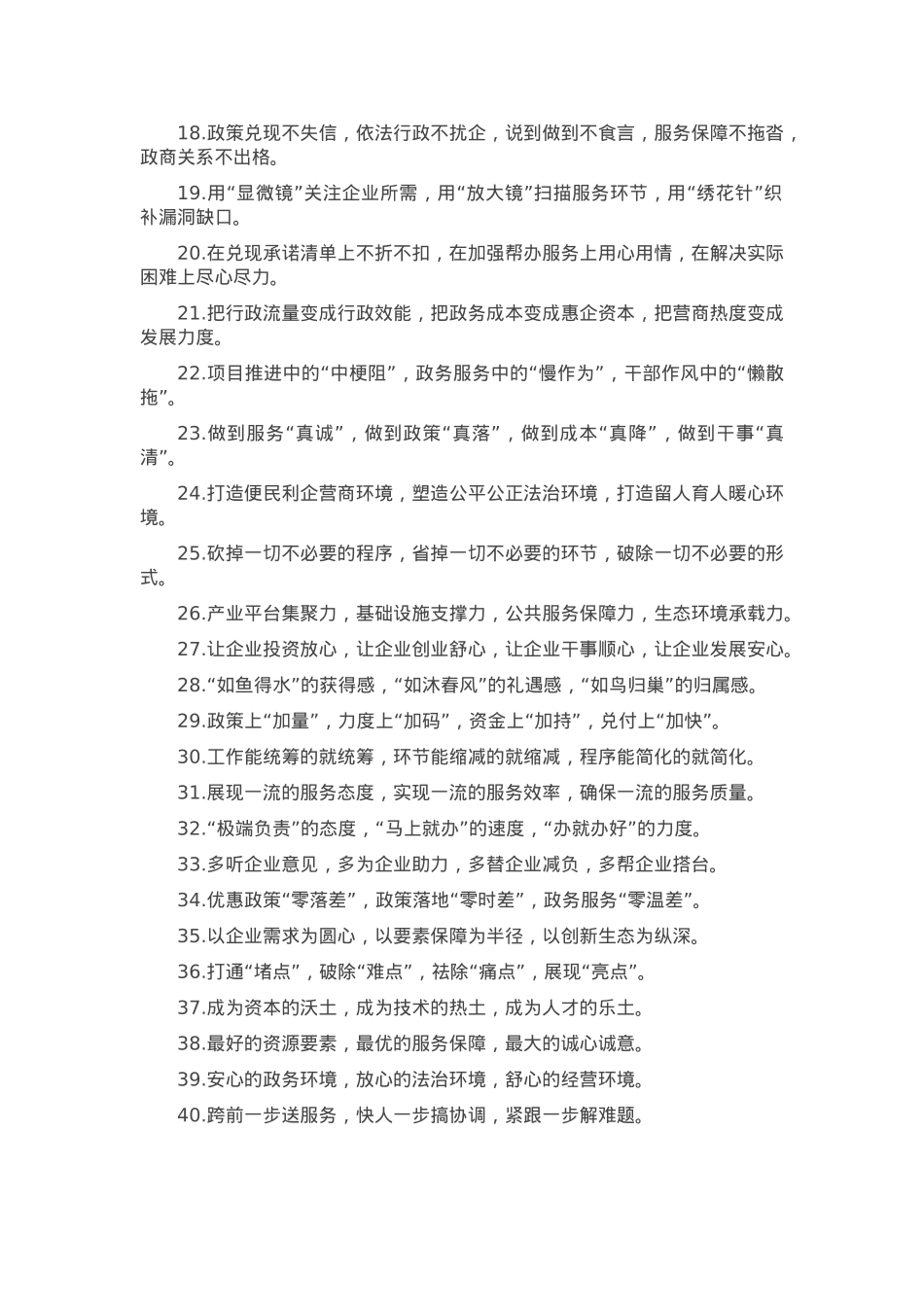 排比句40例（2025年4月4日）.docx_第2页