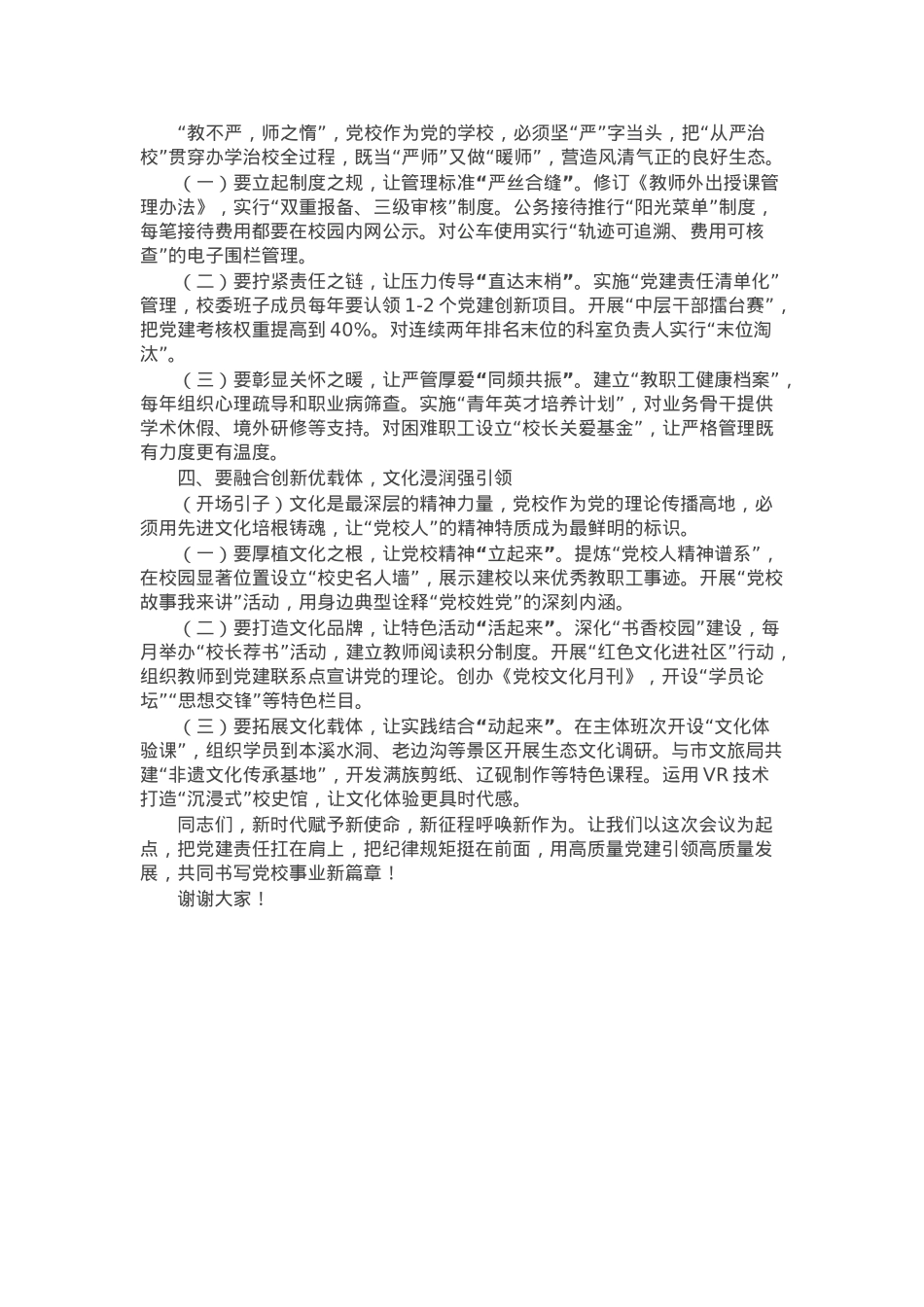 副校长2025年机关党的建设暨党风廉政建设工作会议上的讲话.docx_第2页