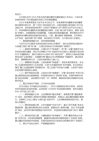 副校长2025年机关党的建设暨党风廉政建设工作会议上的讲话.docx