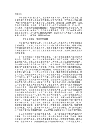 副主任在发改委理论学习中心组专题学习全国“两会”精神研讨交流会上的发言.docx