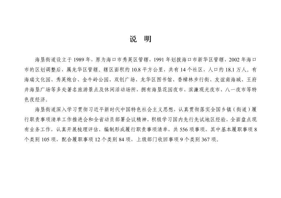6：海南省海口市龙华区海垦街道履行职责事项清单.pdf_第2页