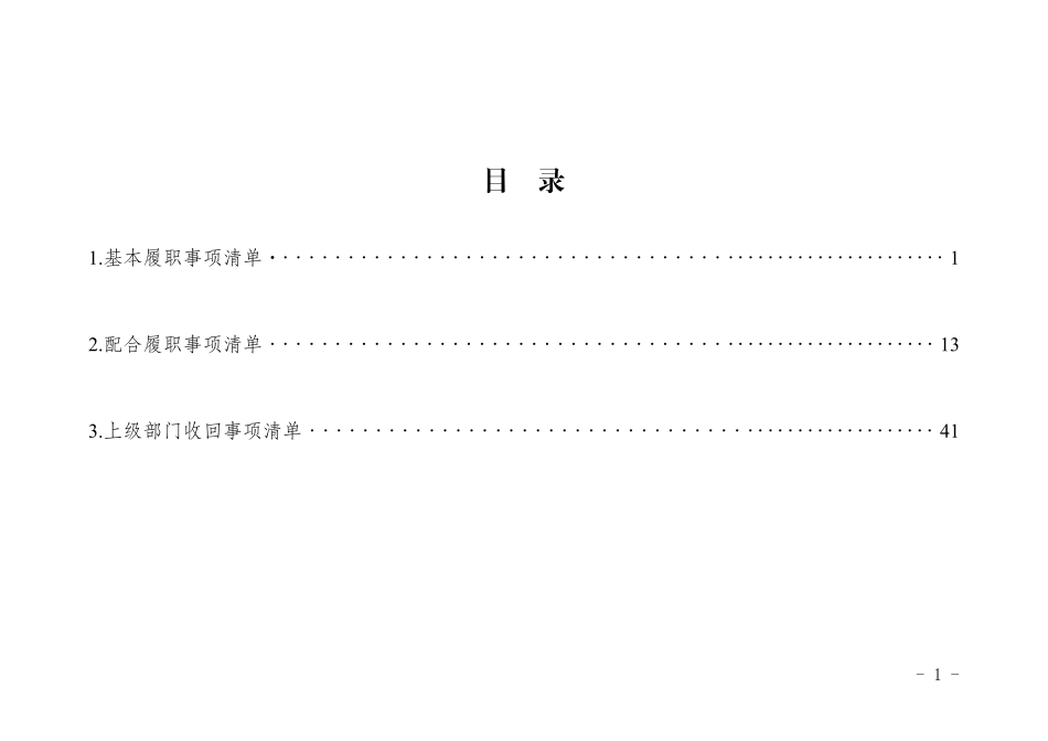 6：海南省海口市龙华区海垦街道履行职责事项清单.pdf_第3页
