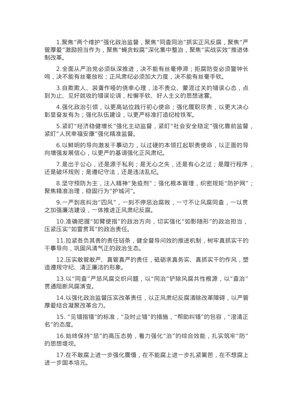 排比句40例（2025年4月6日）.docx_第1页